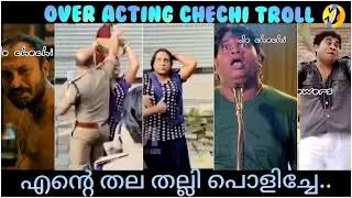 പോലീസ് തല തല്ലി പൊളിച്ചേ. Transgender troll Over acting troll funny 🤣video troll new #malayalam