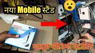 Best mobile tripod For YouTube videos// technician expert info #tripod #unboxing