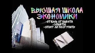 ВЫСШАЯ ШКОЛА ЭКОНОМИКИ|ФАКУЛЬТЕТ СОЦИАЛЬНЫХ НАУК |ПРОГРАММА ПСИХОЛОГИИ|ОБЩЕЖИТИЕ В ВШЭ