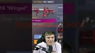 ПОВ: ТЕБЕ ПАДАЕТ КАМОНКА В #стандофф2