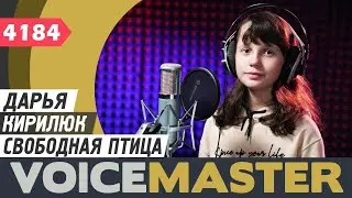 Дарья Кирилюк - Свободная птица (муз. и сл. А. Петряшева)
