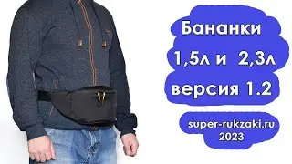 Бананки! Новая версия 1.2. Обзор.