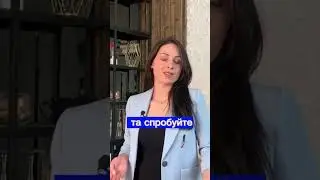 Секрет для великих переглядів