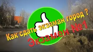 How to Pass the Driving Test (City)? (Traffic Police Exam No. 1)