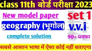 JAC board new model paper 2023 class 11 geography set 1 complete solution। model paper 2023