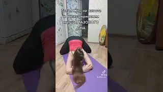 Супер мощная упражнения! просто 🔥