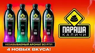 Параша Каличи