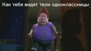 Как тебя видят одноклассницы
