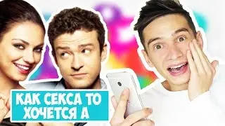 ПРАНК ФИЛЬМОМ на СЕКС | СЕКС ПО ДРУЖБЕ