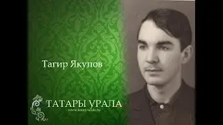 Tagir Yakupov