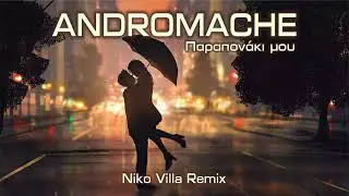 Ανδρομάχη - Παραπονάκι Μου (Niko Villa Remix) 2024