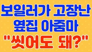 옆집 아줌마  / 라디오, 드라마 사연 / 실화 사연 / 네이트판 / 사연 읽어주는 여자 / 썰 / 썰 읽어주는 여자 / 썰녀 / 썰조아