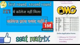 mop up round seat matrix pdf || bihar iti mop up round seat matrix 2021 pdf download