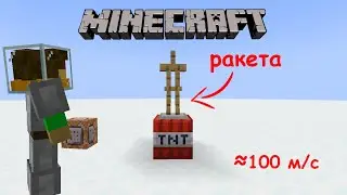 КОСМИЧЕСКАЯ РАКЕТА В МАЙНКРАФТ | ГАЙД