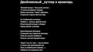 Двойниковый _путлер и кремлядь