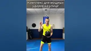 A powerful street punching routine. A giveaway on the channel.