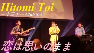 20190712 一十三十一 ＠EBiS 303（2）「恋は思いのまま」