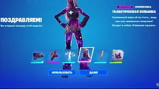ВЫИГРАЛ GALAXY CUP 4 B FORTNITE CODE NAZARION