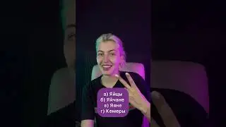 Тест на знание жителей городов РФ!