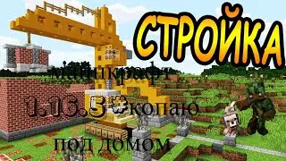 майнкрафт 1.16.5 #копаю под домом