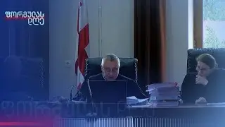 სადამკვირვებლო მისიების სარჩელის განხილვა ქუთაისის სააპელაციო სასამართლოში