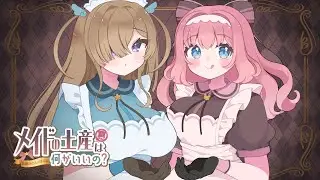 【オリジナル曲】メイドの土産-食-【星園かのん×ぽぷな】