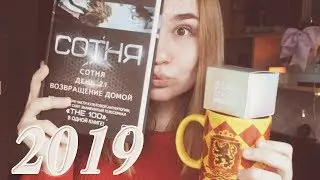 МОИ ПОДАРКИ НА НОВЫЙ ГОД 2019