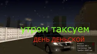 УТРЕННИЕ ТАКСИ В ПРОВИНЦИИ