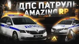 НАРВАЛСЯ НА СОТРУДНИКА ФСБ ! ПАТРУЛЬ ДПС НА AMAZING RP