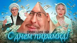 МЕТОДЫ ПОЖИЛОГО СКАМА 2 | Деды в сети(реакция)