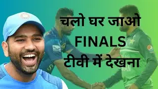 Asia cup 2023 |srilanka चलो घर जाओ Pakistan फाइनल टीवी में देखना