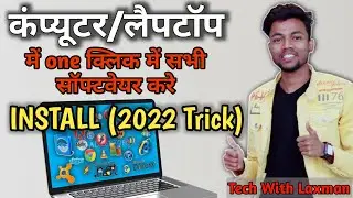how to install all software in one click | one click install all software offline | software install