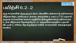 Exercise 6.2 - 2 | Height and Distance in tamil | Trigonometry