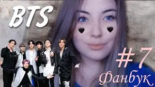 Фанбук: BTS и я #7