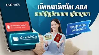 បើកគណនីរហ័ស ABA ខ្លួនឯង បានពីទូទាំងពិភពលោក ប្រើភ្លាមៗ