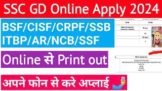 SSC GD Online form kaise bhare | SSC GD Online form apply | Applied to SSC GD Online form