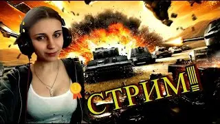 Ща будет мясо) Играем WOT )