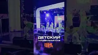 Будущее за нами с PrimeTime Kids⭐️ #shortvideo #shorts #дети #танцы #babydance #hiphop #house #dance