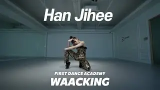 2024학년도 한림연예예술고등학교 실용무용과 합격 | 스트릿댄스 왁킹 전공 한지희 | #퍼스트댄스학원 #인천댄스학원 #실용무용학원