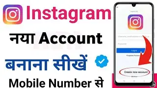 Instagram account kaise banaye mobile number se