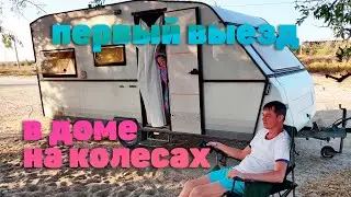 ОБЗОР ДОМА НА КОЛЕСАХ / КЕМПЕР ДЛЯ СЕМЬИ / ПРИЦЕП ДАЧА / КРЫМ 2020