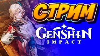 Genshin Impact {Геншин} - Торжество разума