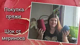 ВЯЗОВЛОГ № 2. Покупка пряжи с авито.  Пинетки бум! Бобинка мериноса на мусор🤔 9-14.01.24г