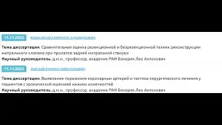 Защиты диссертаций 11.11.2022