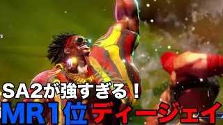 【スト6】MR1位！tomorock21ディージェイのSA2が強すぎる！【tomorock21 ディージェイ】『ストリートファイター6 ディージェイ ハイライト』SF6