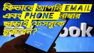 How do you login to Facebook without email and phone number - Bangla Tutorial || Tech King Xpress ||
