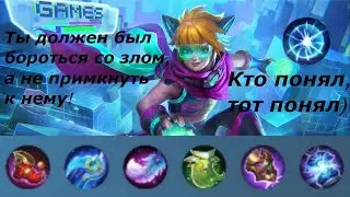 ХАРИТ МИД MOBILE LEGENDS BANG BANG