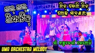 Lal Lal Lipstick 💄🔥 Umakant melody program||Maa Estadevi Melody