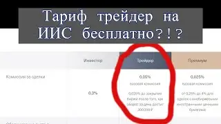 Изменение правил в тарифах Тинькофф Трейдер и Премиум с 19.04.21