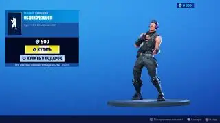 Fortnite — эмоция 